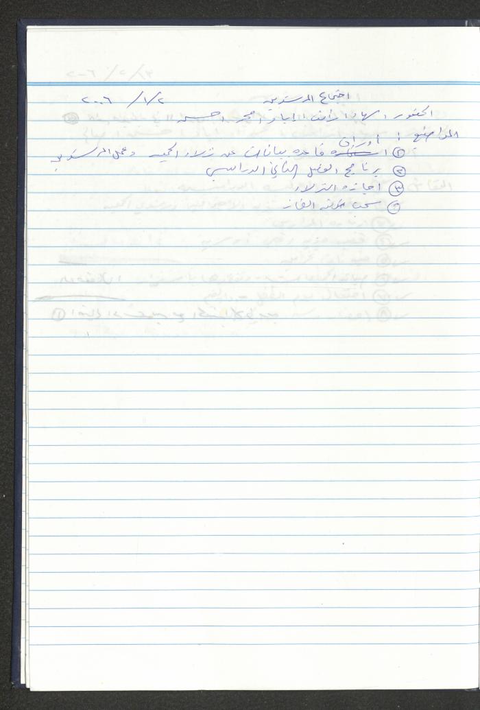 دفتر تعليمات لنزلاء جمعية دار اليتيم العربي، طولكرم، 2002-2005