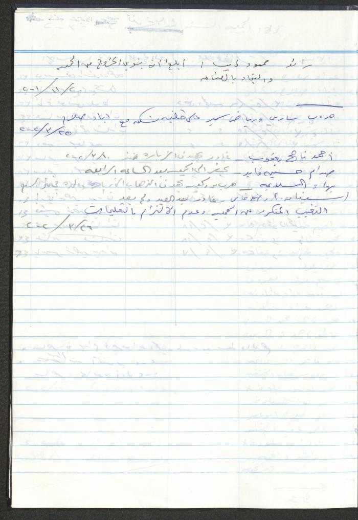 دفتر تعليمات لنزلاء جمعية دار اليتيم العربي، طولكرم، 2002-2005