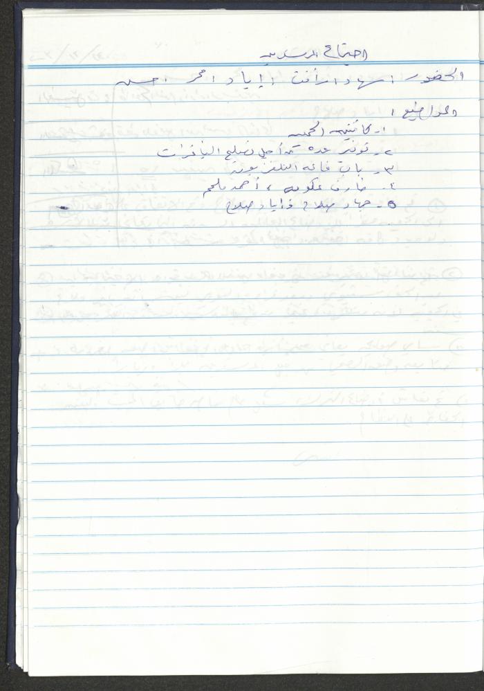 دفتر تعليمات لنزلاء جمعية دار اليتيم العربي، طولكرم، 2002-2005