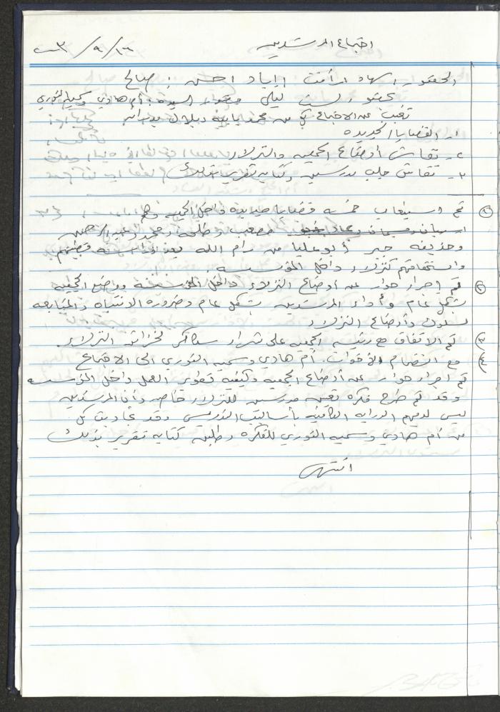 دفتر تعليمات لنزلاء جمعية دار اليتيم العربي، طولكرم، 2002-2005
