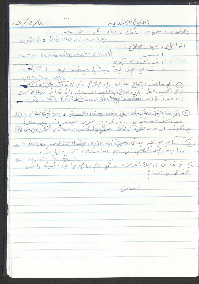 دفتر تعليمات لنزلاء جمعية دار اليتيم العربي، طولكرم، 2002-2005