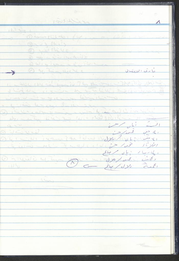 دفتر تعليمات لنزلاء جمعية دار اليتيم العربي، طولكرم، 2002-2005