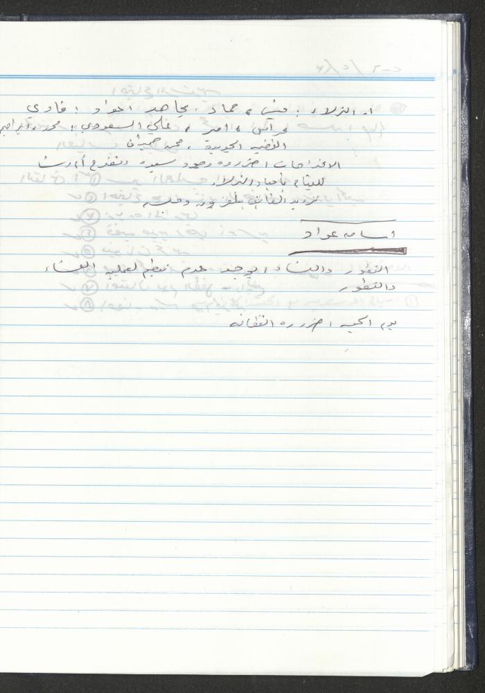 دفتر تعليمات لنزلاء جمعية دار اليتيم العربي، طولكرم، 2002-2005