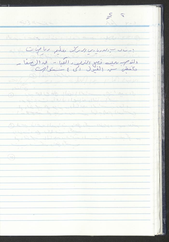 دفتر تعليمات لنزلاء جمعية دار اليتيم العربي، طولكرم، 2002-2005