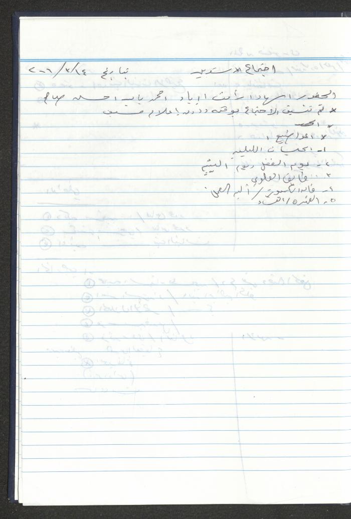 دفتر تعليمات لنزلاء جمعية دار اليتيم العربي، طولكرم، 2002-2005