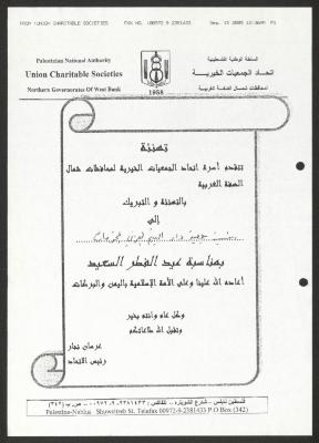 تهنئة بمناسبة عيد الفطر، طولكرم، 2009