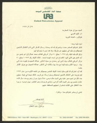 كتاب من جمعية النداء الفلسطيني الموحد إلى سوزان عواد، طولكرم، 1966