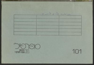 Family Solidarity Project File for the Arab Orphans House Society, Tulkarm, 1990