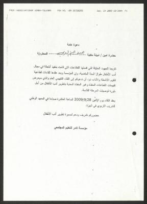 دعوة من مؤسسة تامر إلى أمينة مكتبة جمعية دار اليتيم العربي، طولكرم، 2009