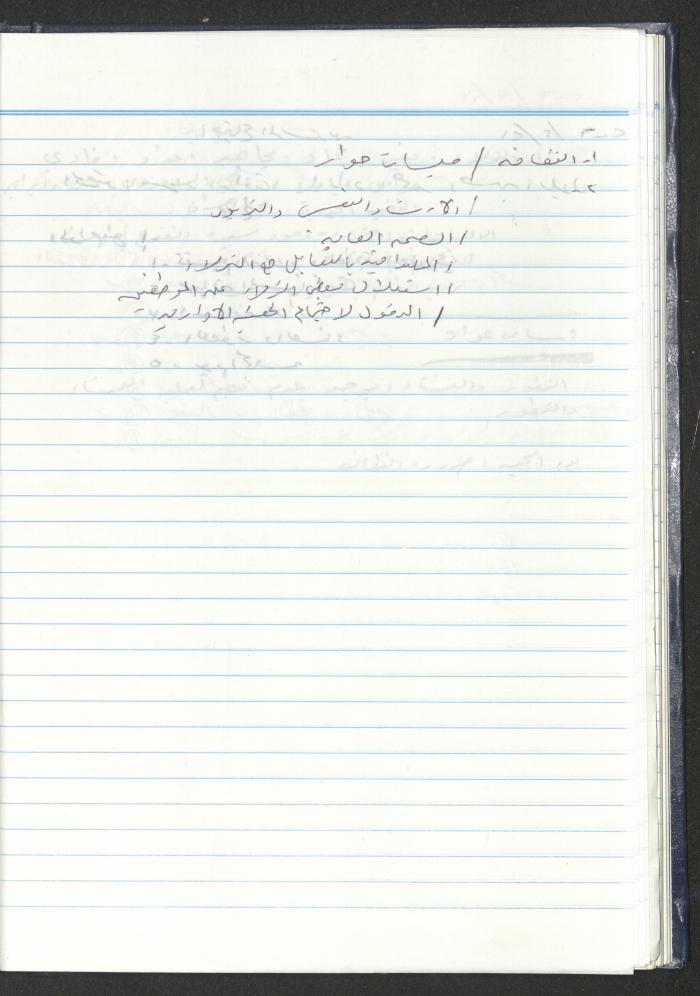 دفتر تعليمات لنزلاء جمعية دار اليتيم العربي، طولكرم، 2002-2005