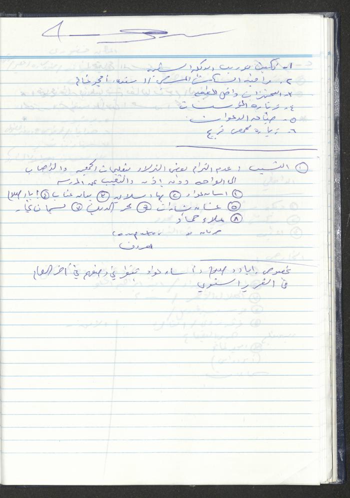 دفتر تعليمات لنزلاء جمعية دار اليتيم العربي، طولكرم، 2002-2005