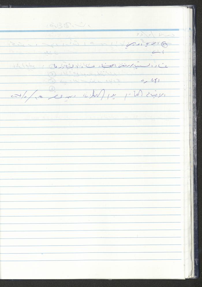 دفتر تعليمات لنزلاء جمعية دار اليتيم العربي، طولكرم، 2002-2005