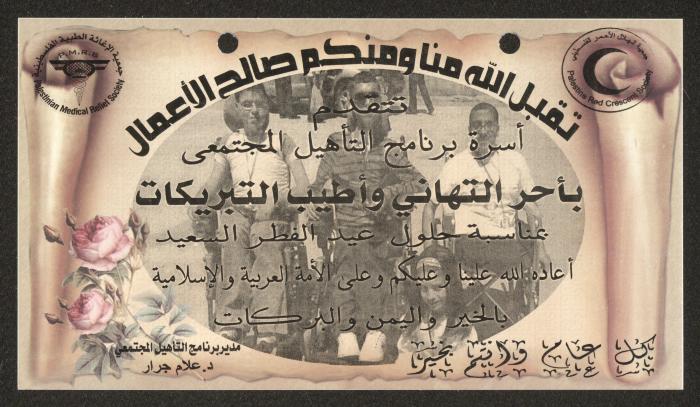 تهنئة بمناسبة عيد الفطر، طولكرم، 2009