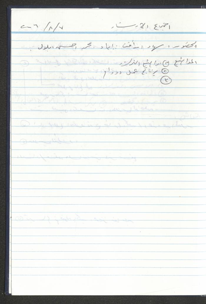 دفتر تعليمات لنزلاء جمعية دار اليتيم العربي، طولكرم، 2002-2005