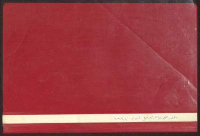  ملف ضريبة دخل جمعية دار اليتيم العربي، طولكرم،1991