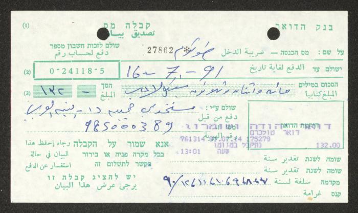  ملف ضريبة دخل جمعية دار اليتيم العربي، طولكرم،1991