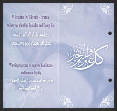 تهنئة بمناسبة شهر رمضان وعيد الفطر، طولكرم، 2009