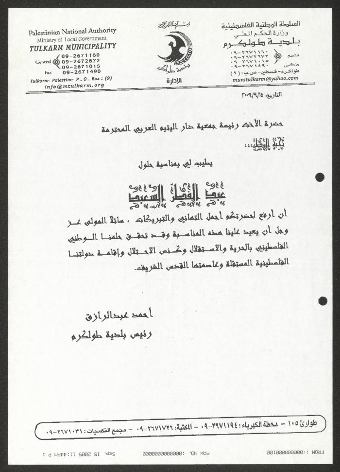 تهنئة بمناسبة عيد الفطر، طولكرم، 2009