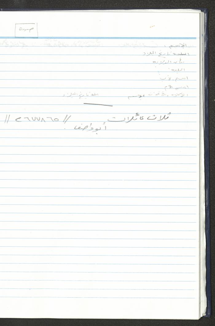 دفتر تعليمات لنزلاء جمعية دار اليتيم العربي، طولكرم، 2002-2005