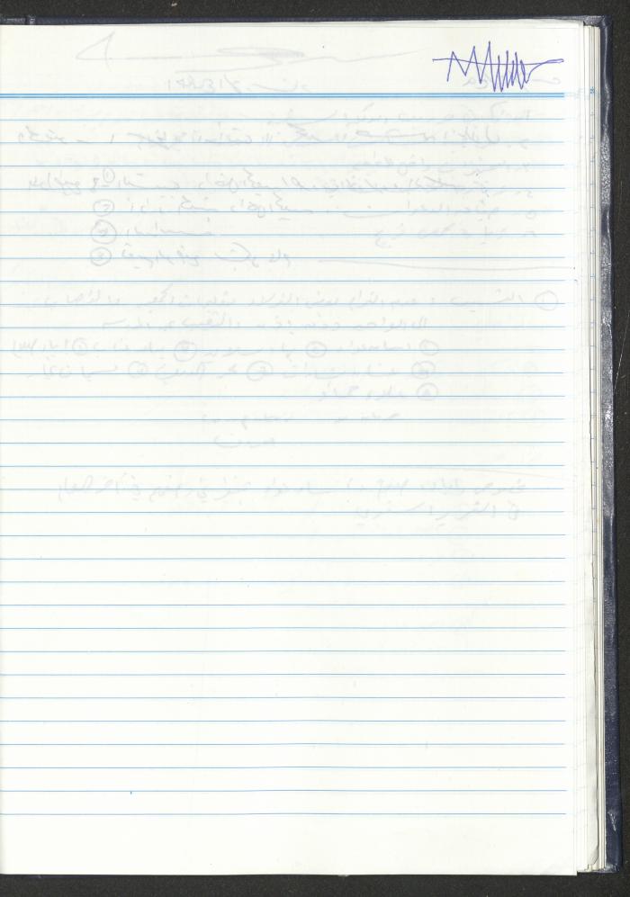 دفتر تعليمات لنزلاء جمعية دار اليتيم العربي، طولكرم، 2002-2005