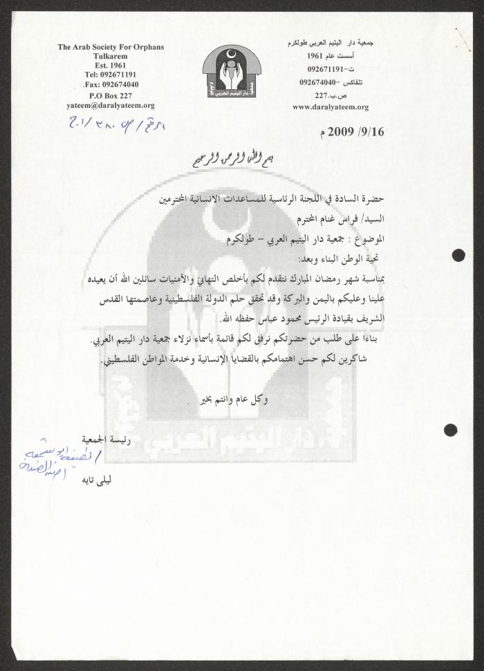 تهنئة بمناسبة حلول شهر رمضان، طولكرم، 16 أيلول 2009