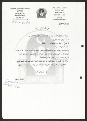 تهنئة بمناسبة حلول شهر رمضان، طولكرم، 16 أيلول 2009