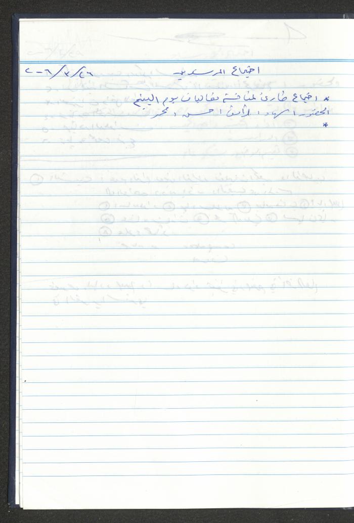 دفتر تعليمات لنزلاء جمعية دار اليتيم العربي، طولكرم، 2002-2005