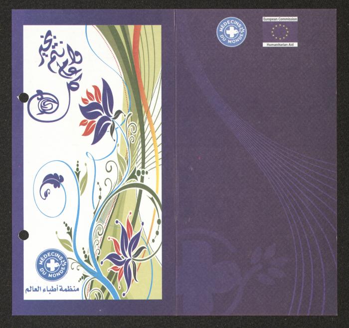 تهنئة بمناسبة شهر رمضان وعيد الفطر، طولكرم، 2009