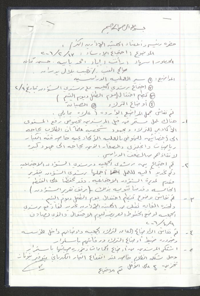 دفتر تعليمات لنزلاء جمعية دار اليتيم العربي، طولكرم، 2002-2005