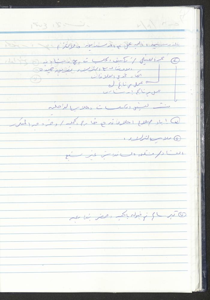 دفتر تعليمات لنزلاء جمعية دار اليتيم العربي، طولكرم، 2002-2005