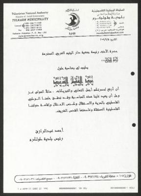 تهنئة بمناسبة عيد الفطر، طولكرم، 2009