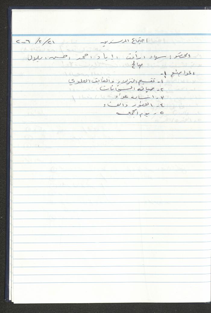 دفتر تعليمات لنزلاء جمعية دار اليتيم العربي، طولكرم، 2002-2005