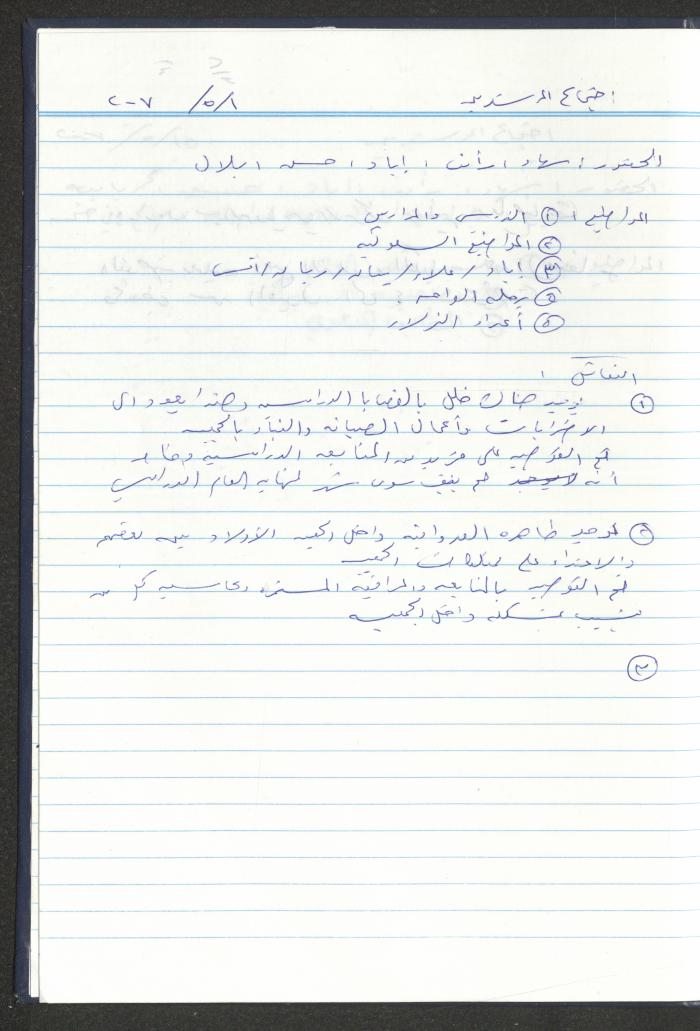 دفتر تعليمات لنزلاء جمعية دار اليتيم العربي، طولكرم، 2002-2005