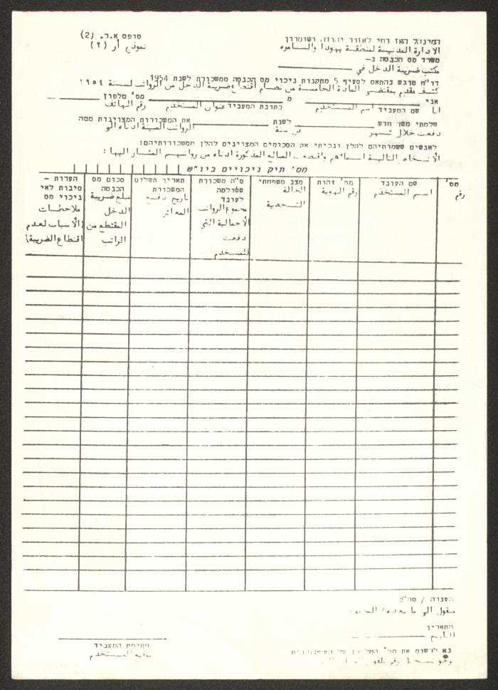  ملف ضريبة دخل جمعية دار اليتيم العربي، طولكرم،1991