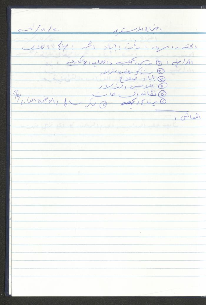 دفتر تعليمات لنزلاء جمعية دار اليتيم العربي، طولكرم، 2002-2005