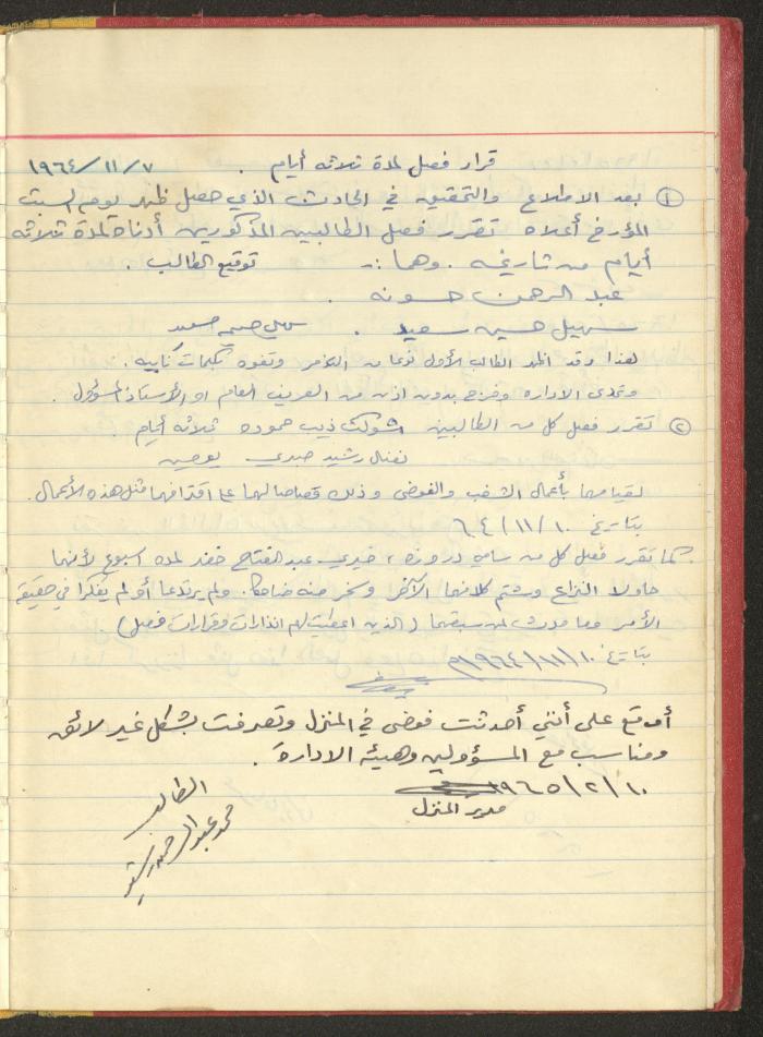 ملف لجمعية دار اليتيم العربي، طولكرم، 1963-1964