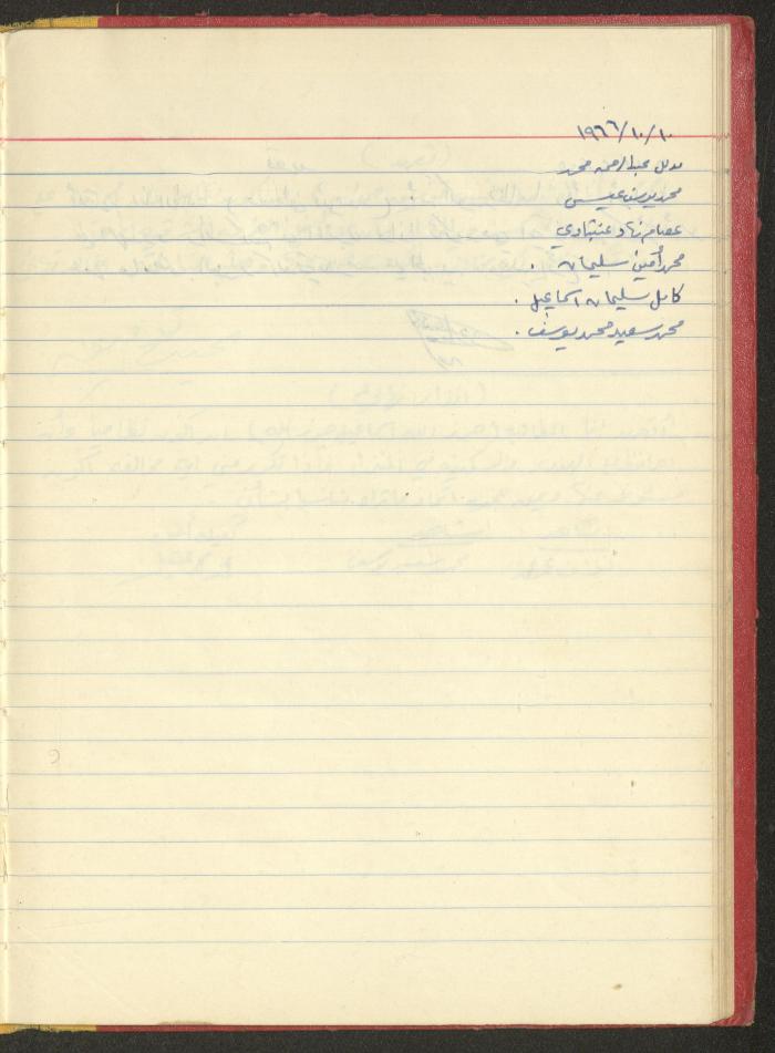 ملف لجمعية دار اليتيم العربي، طولكرم، 1963-1964
