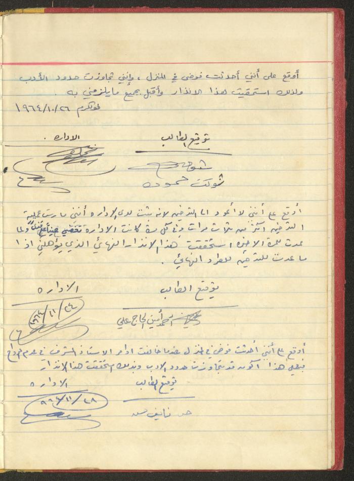 ملف لجمعية دار اليتيم العربي، طولكرم، 1963-1964