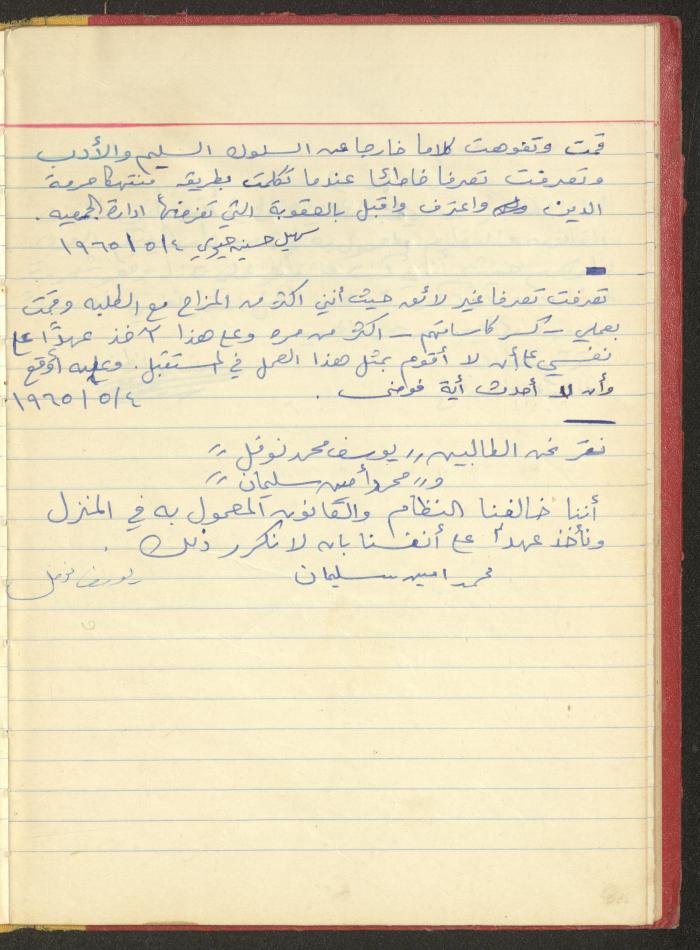 ملف لجمعية دار اليتيم العربي، طولكرم، 1963-1964