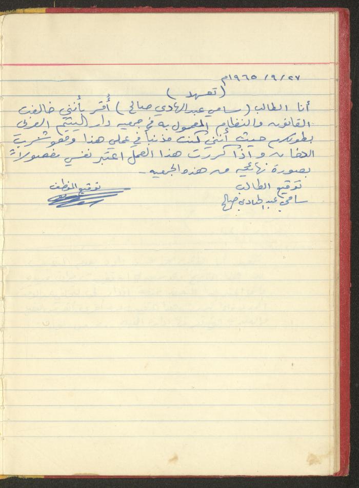 ملف لجمعية دار اليتيم العربي، طولكرم، 1963-1964