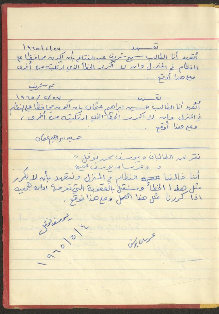 ملف لجمعية دار اليتيم العربي، طولكرم، 1963-1964