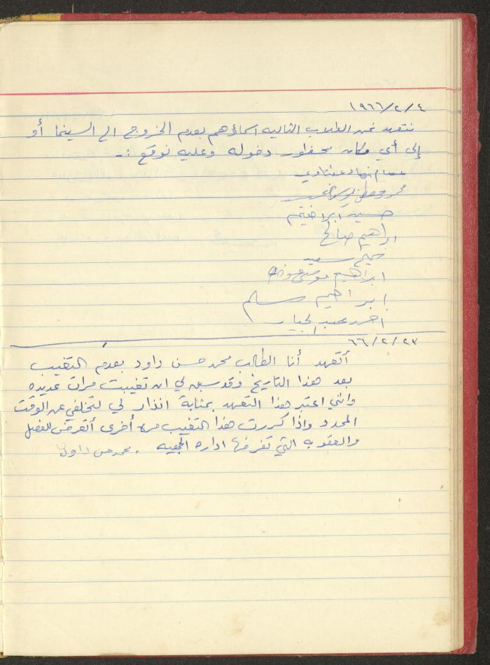 ملف لجمعية دار اليتيم العربي، طولكرم، 1963-1964