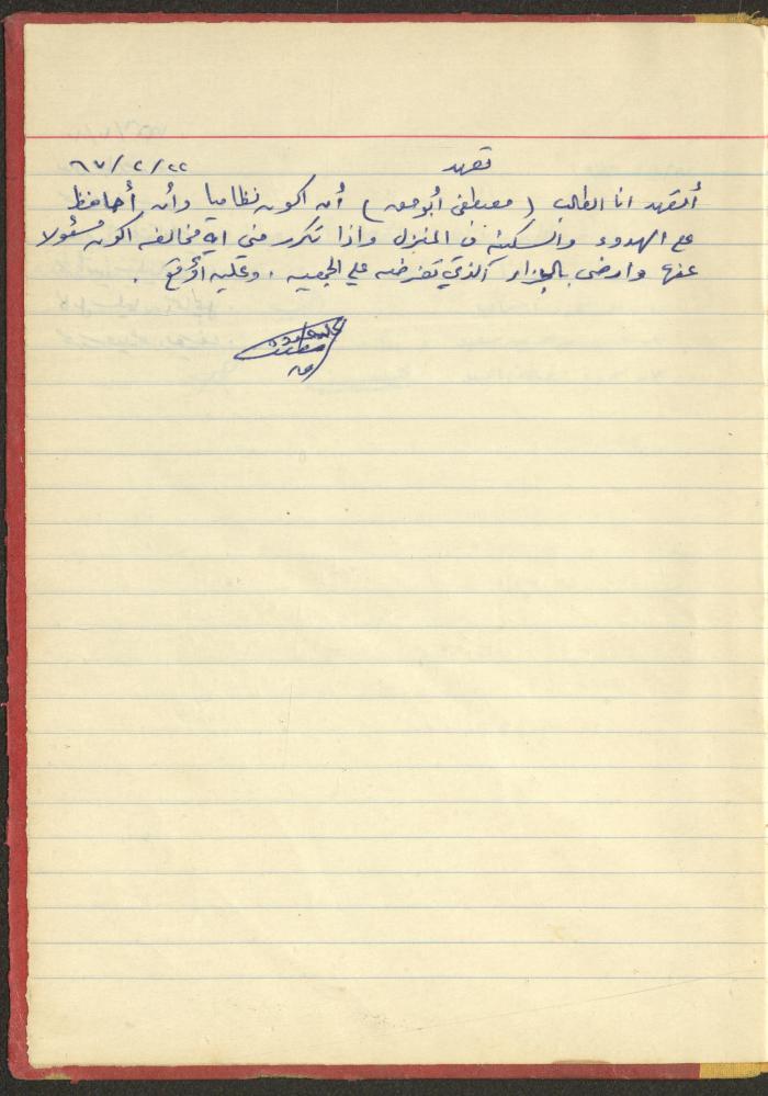 ملف لجمعية دار اليتيم العربي، طولكرم، 1963-1964