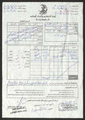 رخصة بناء صادرة عن لجنة التنظيم والبناء المحلية في طولكرم، 28 شباط 2007