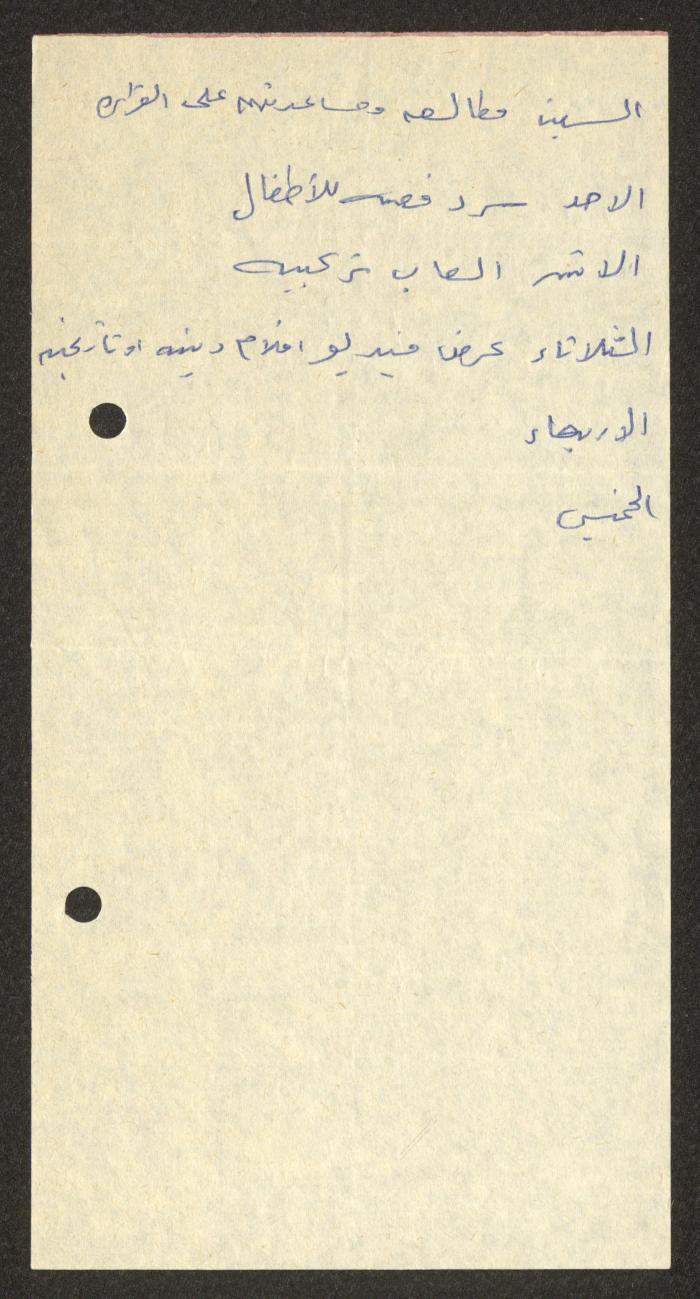 ورقة ملاحظات، طولكرم، تسعينيات القرن العشرين