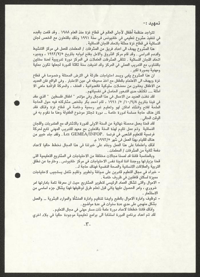 كتاب ورشات تدريبية، طولكرم، 1993