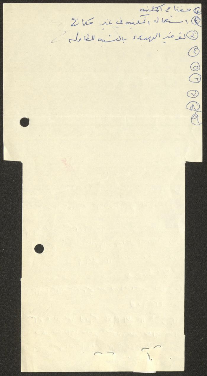 ورقة ملاحظات، طولكرم، 1993