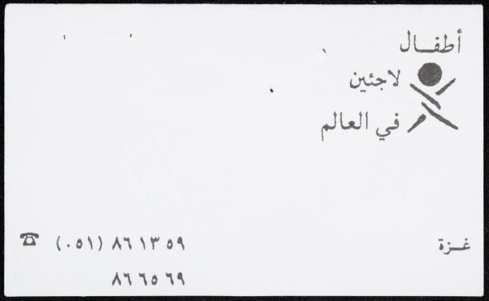 A Document by the Refugee Children in the World Organization, Gaza, 1993
