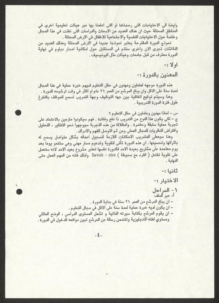 كتاب ورشات تدريبية، طولكرم، 1993