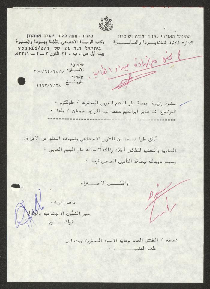 كتاب من ماهر الريشة إلى جمعية دار اليتيم العربي، طولكرم، 28 تموز 1993